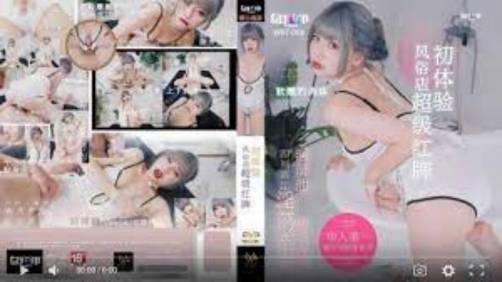 乌托邦WTB008初体验风俗店超级红牌-乐奈子[补录]